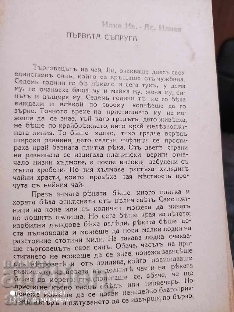 Chinese stories Pearl Buck before 1945 - 6