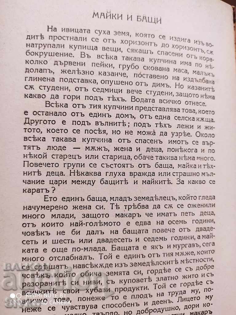 Chinese stories Pearl Buck before 1945 - 7