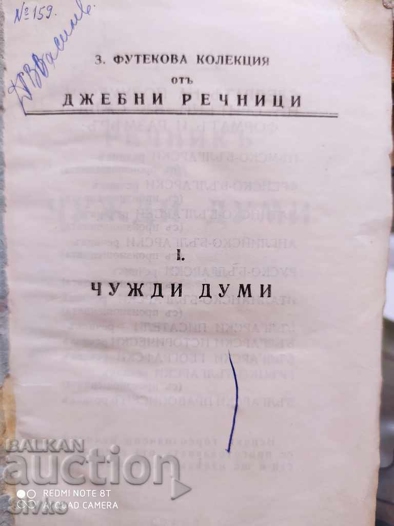 Collection of pocket dictionaries Foreign words Futekova very illustrated with price 24.99 BGN | € 12.78 Collection of pocket dictionaries Foreign words Futekova very illustrated with price 24.99 BGN | € 12.78