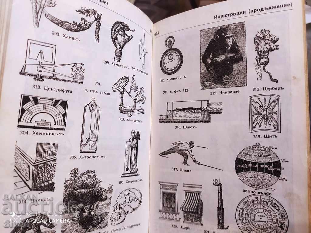 Collection of pocket dictionaries Foreign words Futekova very illustrated - 6 Collection of pocket dictionaries Foreign words Futekova very illustrated - 6