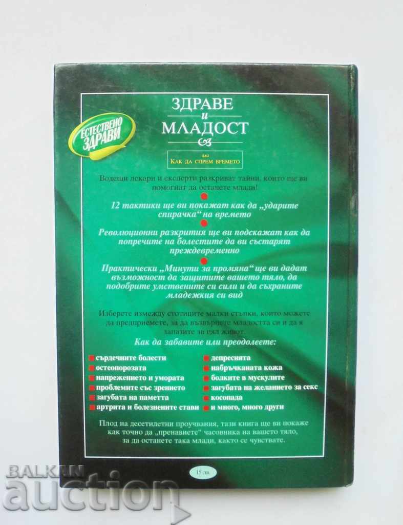 A guide to health and youth, or how to stop time with price 15.00 BGN | € 7.67 A guide to health and youth, or how to stop time with price 15.00 BGN | € 7.67