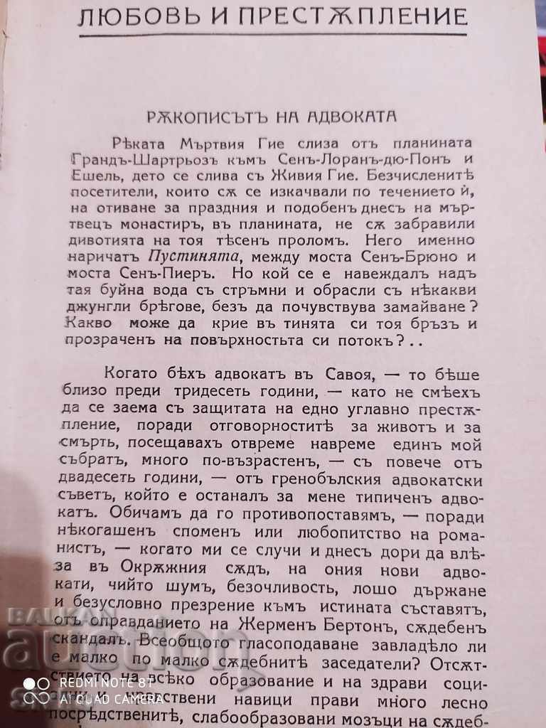 Delivery of Henri Bordeaux's love and crime before 1945 Delivery of Henri Bordeaux's love and crime before 1945