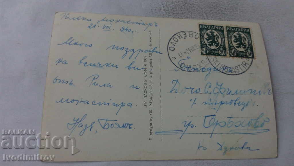 Postcard Rila Monastery Gr. Paskov 1939 with price 2.35 BGN | € 1.20 Postcard Rila Monastery Gr. Paskov 1939 with price 2.35 BGN | € 1.20