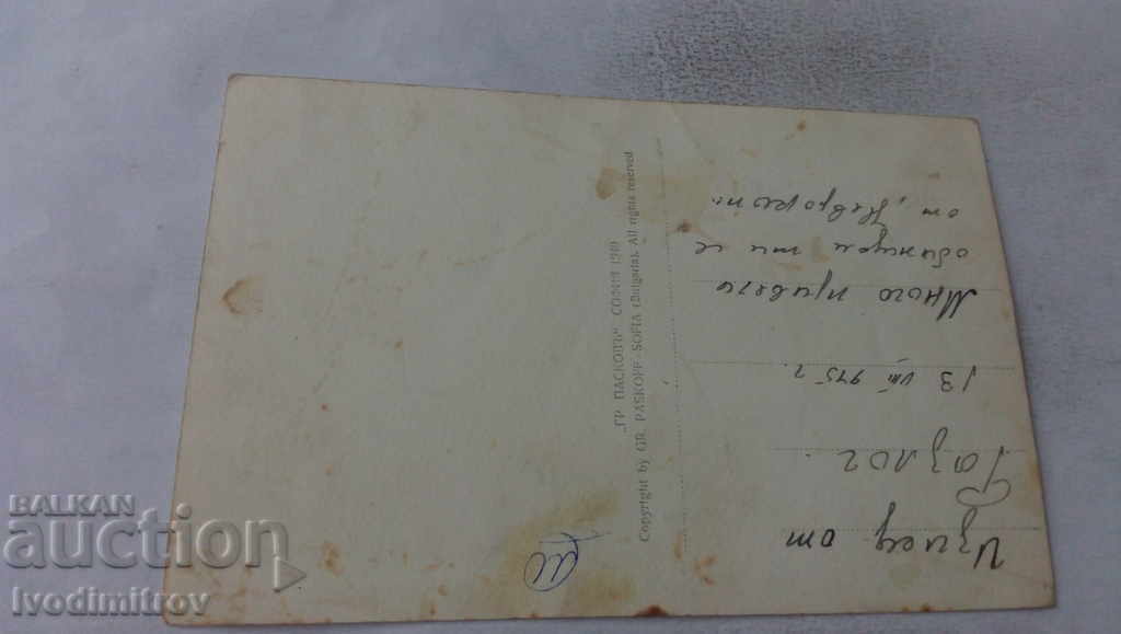 Postcard Razlog General view Гр. Paskov 1940 with price 5.45 BGN | € 2.79 Postcard Razlog General view Гр. Paskov 1940 with price 5.45 BGN | € 2.79