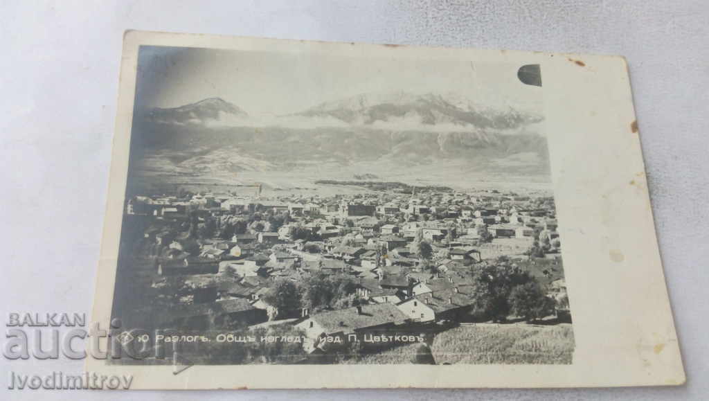Postcard Razlog General view Гр. Paskov 1940