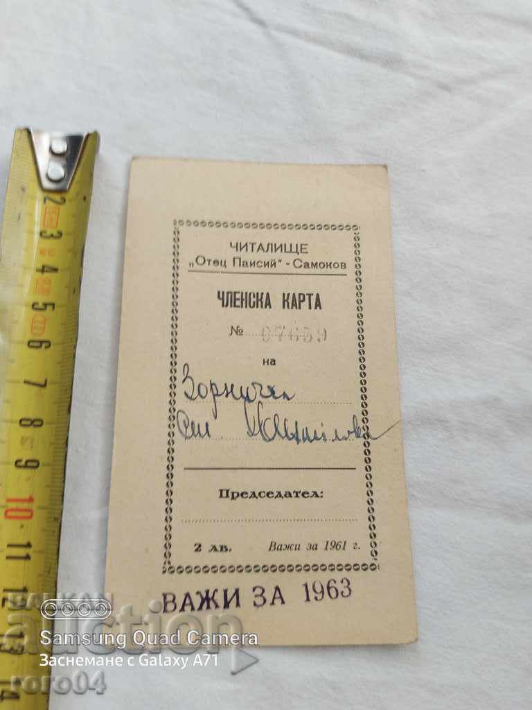 MEMBERSHIP CARD - CHITALISHTE - SAMOKOV with price 10.00 BGN | € 5.11 MEMBERSHIP CARD - CHITALISHTE - SAMOKOV with price 10.00 BGN | € 5.11