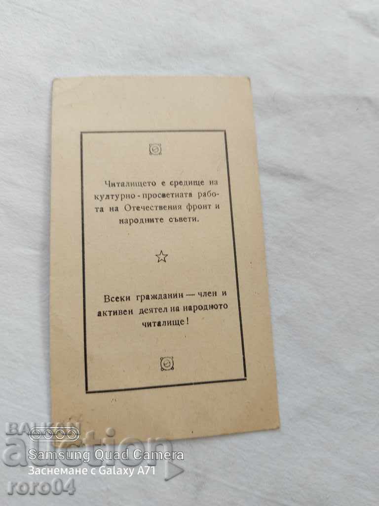 Delivery of MEMBERSHIP CARD - CHITALISHTE - SAMOKOV Delivery of MEMBERSHIP CARD - CHITALISHTE - SAMOKOV