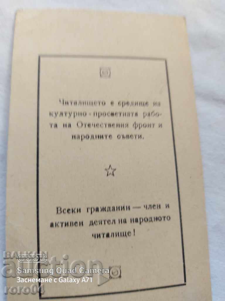 MEMBERSHIP CARD - CHITALISHTE - SAMOKOV - 5 MEMBERSHIP CARD - CHITALISHTE - SAMOKOV - 5