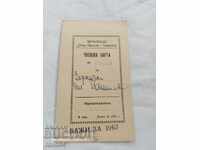 CARD DE MEMBRU - CHITALISHTE - SAMOKOV