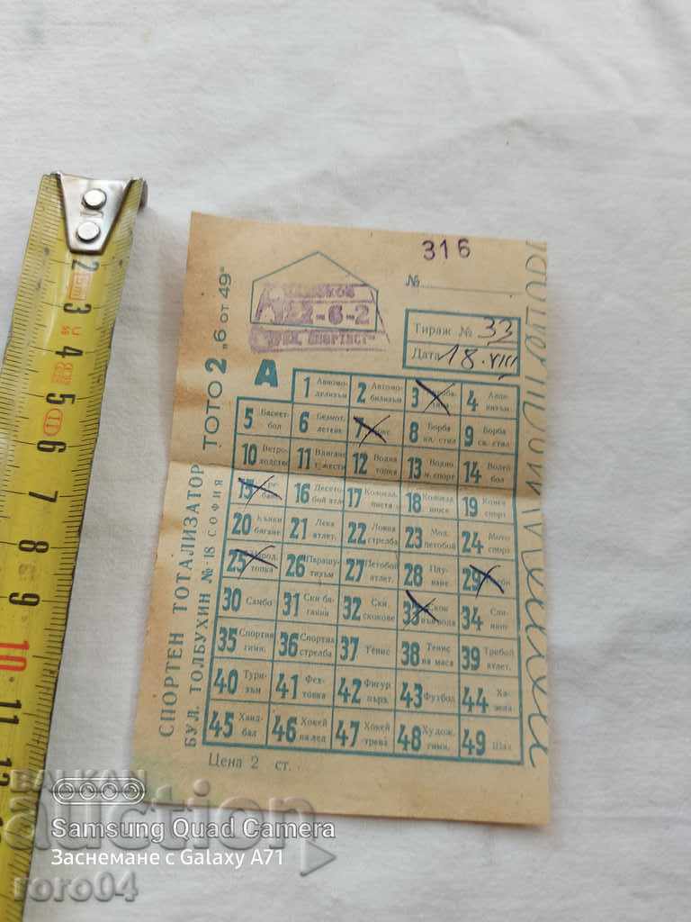 TOTO FISH with price 3.00 BGN | € 1.53 TOTO FISH with price 3.00 BGN | € 1.53