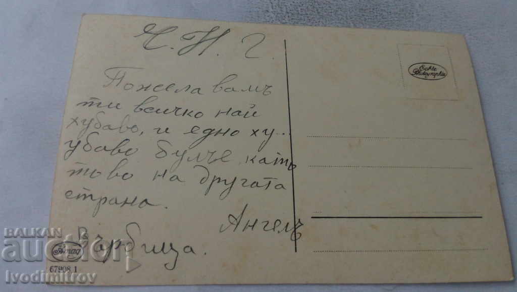 Postcard A man and a woman open New Year's presents with price 0.85 BGN | € 0.43 Postcard A man and a woman open New Year's presents with price 0.85 BGN | € 0.43