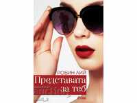 Η παράσταση για εσένα