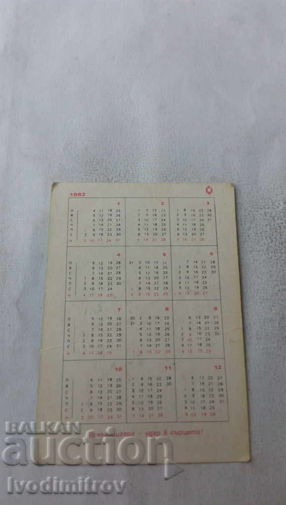 Calendar 30 years State Savings Bank 1982 with price 0.45 BGN | € 0.23 Calendar 30 years State Savings Bank 1982 with price 0.45 BGN | € 0.23