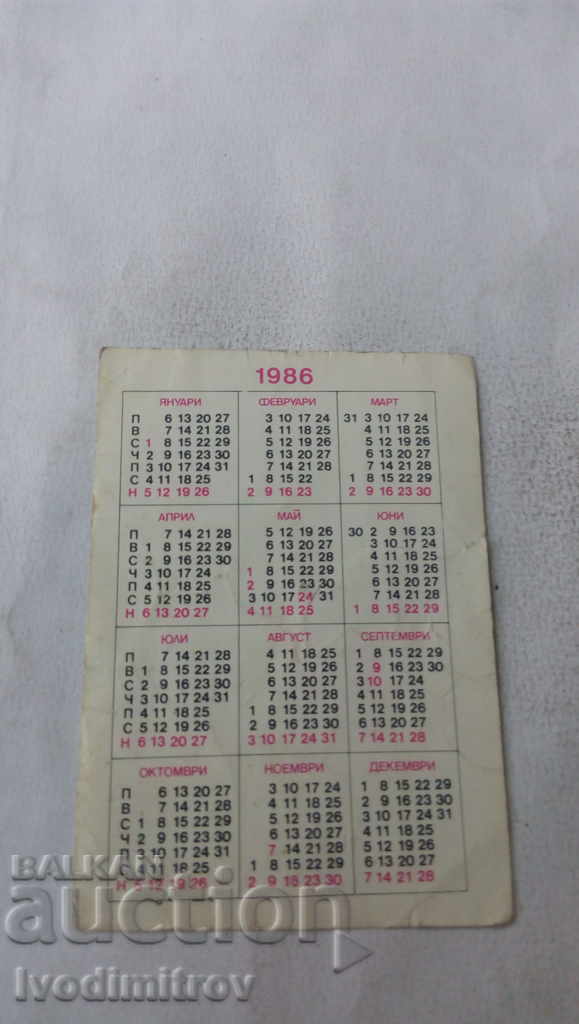 State Lottery Calendar - Big Winnings 1986 with price 0.45 BGN | € 0.23 State Lottery Calendar - Big Winnings 1986 with price 0.45 BGN | € 0.23
