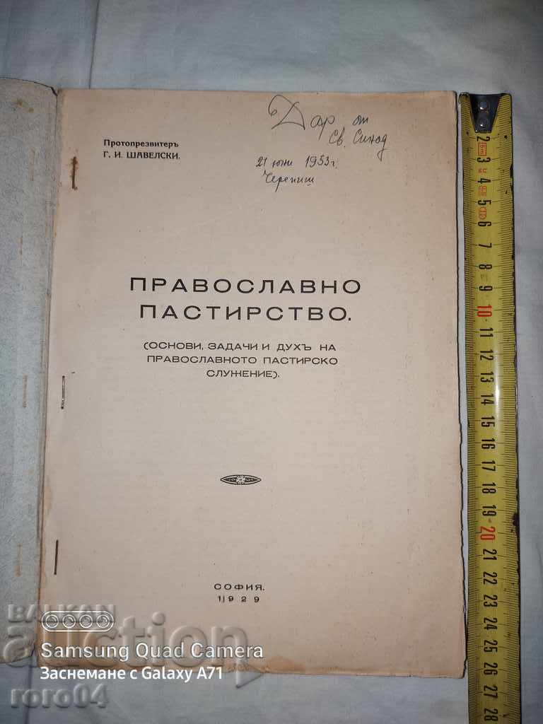 ORTHODOX SHEPHERD - GEORGE SHAVELSKI with price 65.00 BGN | € 33.23 ORTHODOX SHEPHERD - GEORGE SHAVELSKI with price 65.00 BGN | € 33.23