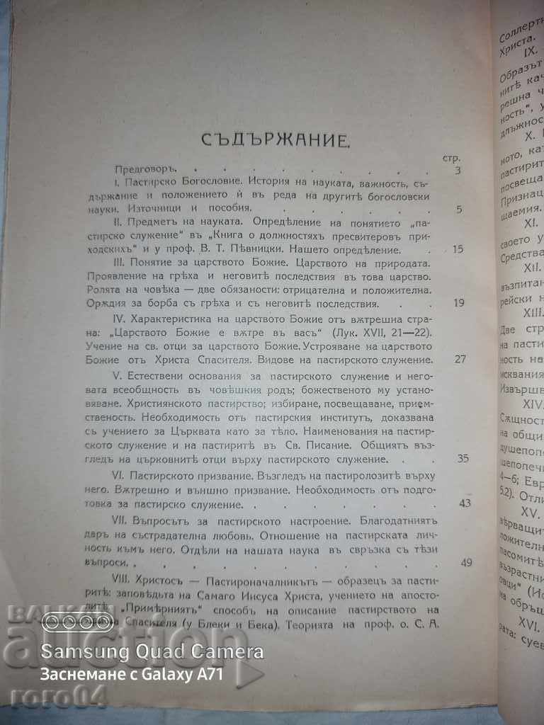 Delivery of ORTHODOX SHEPHERD - GEORGE SHAVELSKI Delivery of ORTHODOX SHEPHERD - GEORGE SHAVELSKI