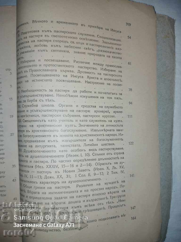 ORTHODOX SHEPHERD - GEORGE SHAVELSKI - 5 ORTHODOX SHEPHERD - GEORGE SHAVELSKI - 5