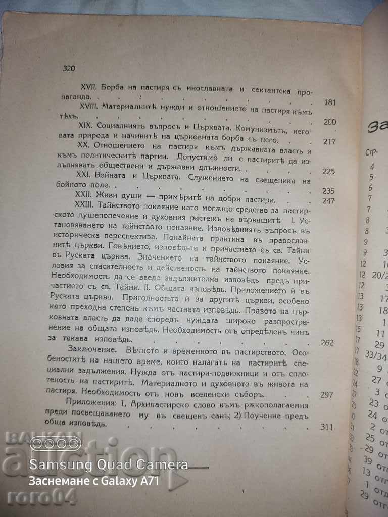 ORTHODOX SHEPHERD - GEORGE SHAVELSKI - 6 ORTHODOX SHEPHERD - GEORGE SHAVELSKI - 6