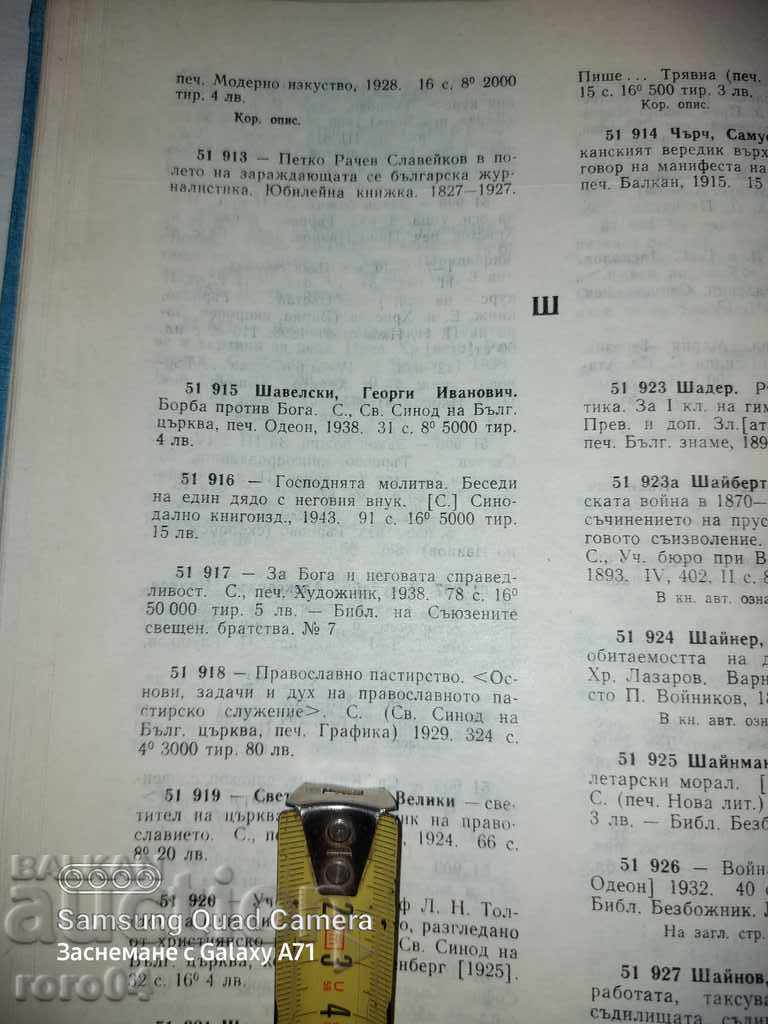 ORTHODOX SHEPHERD - GEORGE SHAVELSKI - 7 ORTHODOX SHEPHERD - GEORGE SHAVELSKI - 7