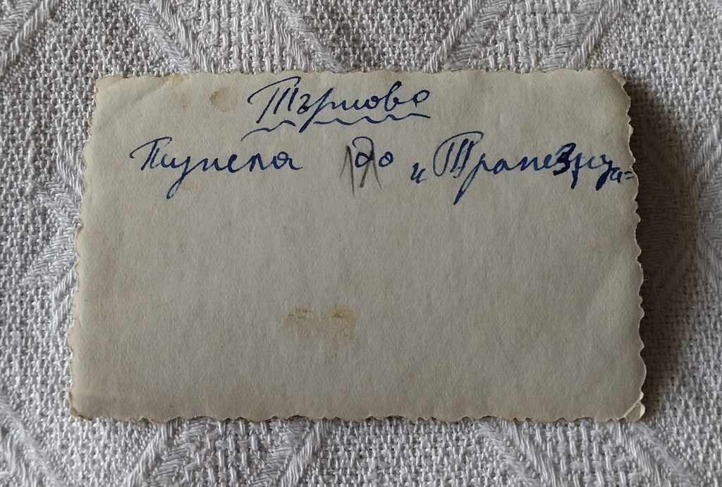 TARNOVO TUNNEL TO TRAPEZITSA PHOTO 194.. with price 5.00 BGN | € 2.56 TARNOVO TUNNEL TO TRAPEZITSA PHOTO 194.. with price 5.00 BGN | € 2.56