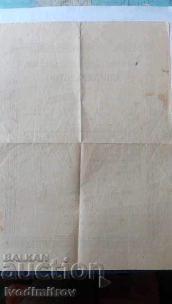 Certificate for completed second grade Sofia 1955 with price 1.25 BGN | € 0.64 Certificate for completed second grade Sofia 1955 with price 1.25 BGN | € 0.64