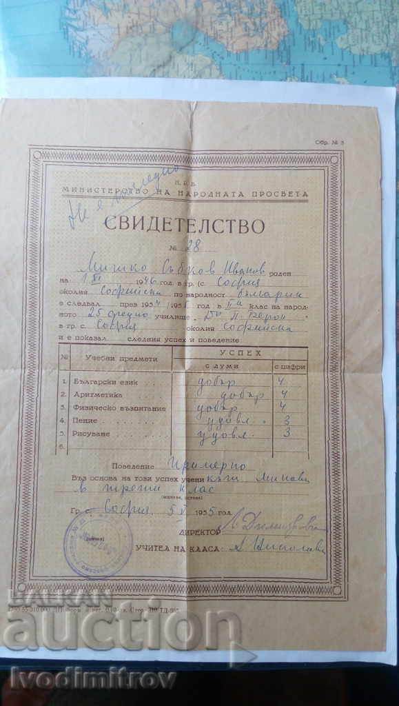 Certificate for completed second grade Sofia 1955