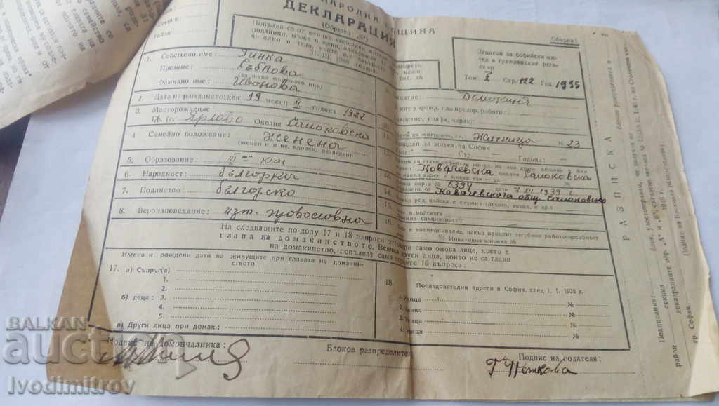 Declaration Sofia National Municipality 1955 with price 1.15 BGN | € 0.59 Declaration Sofia National Municipality 1955 with price 1.15 BGN | € 0.59