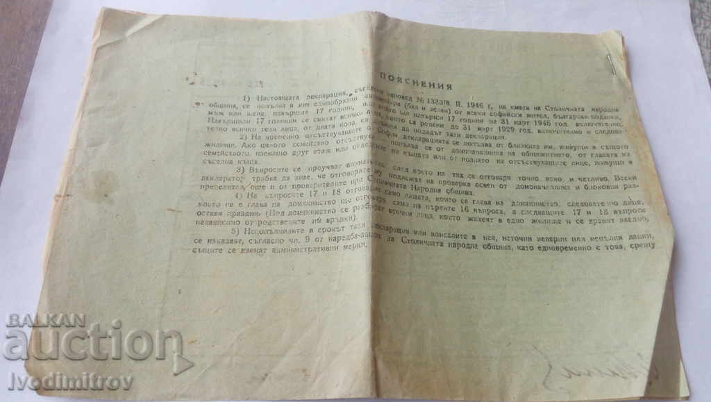 Auction Declaration Sofia National Municipality 1955 Auction Declaration Sofia National Municipality 1955