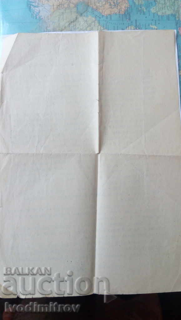 Voluntary Partition Agreement Sofia 1957 with price 1.45 BGN | € 0.74 Voluntary Partition Agreement Sofia 1957 with price 1.45 BGN | € 0.74