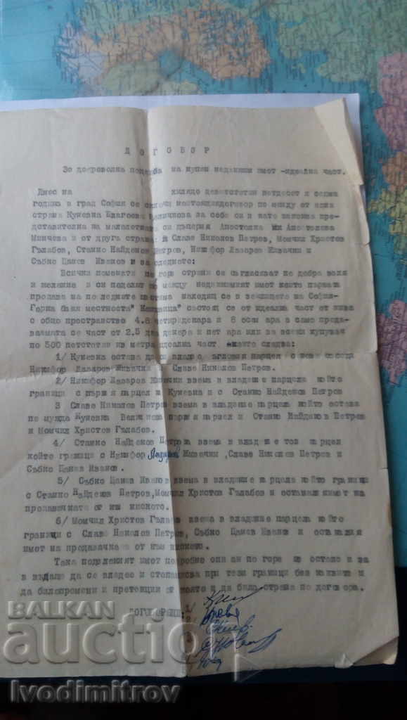 Договор за доброволна делба София 1957