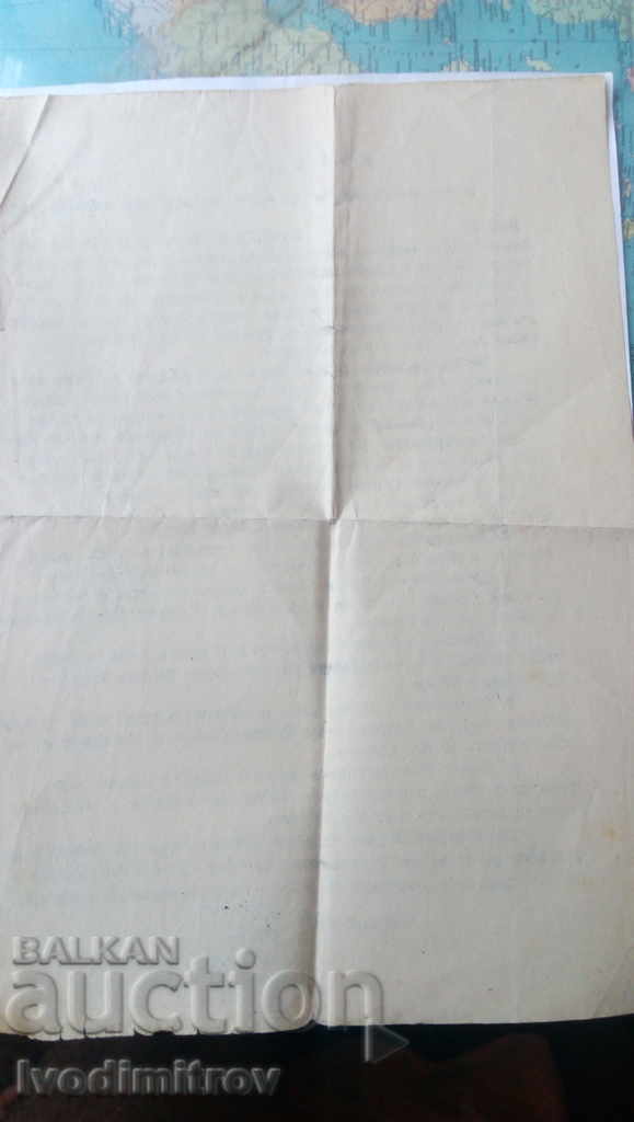 Voluntary Partition Agreement Sofia 1957 with price 1.45 BGN | € 0.74