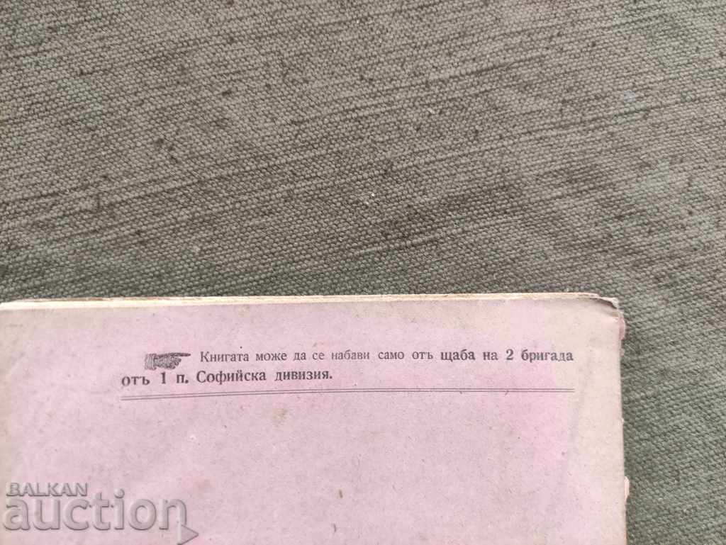 Licitație Din marșul unei brigăzi 1917 1 Divizia Sofia