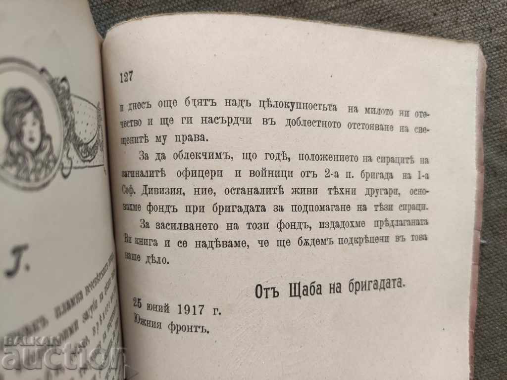 Livrarea Din marșul unei brigăzi 1917 1 Divizia Sofia