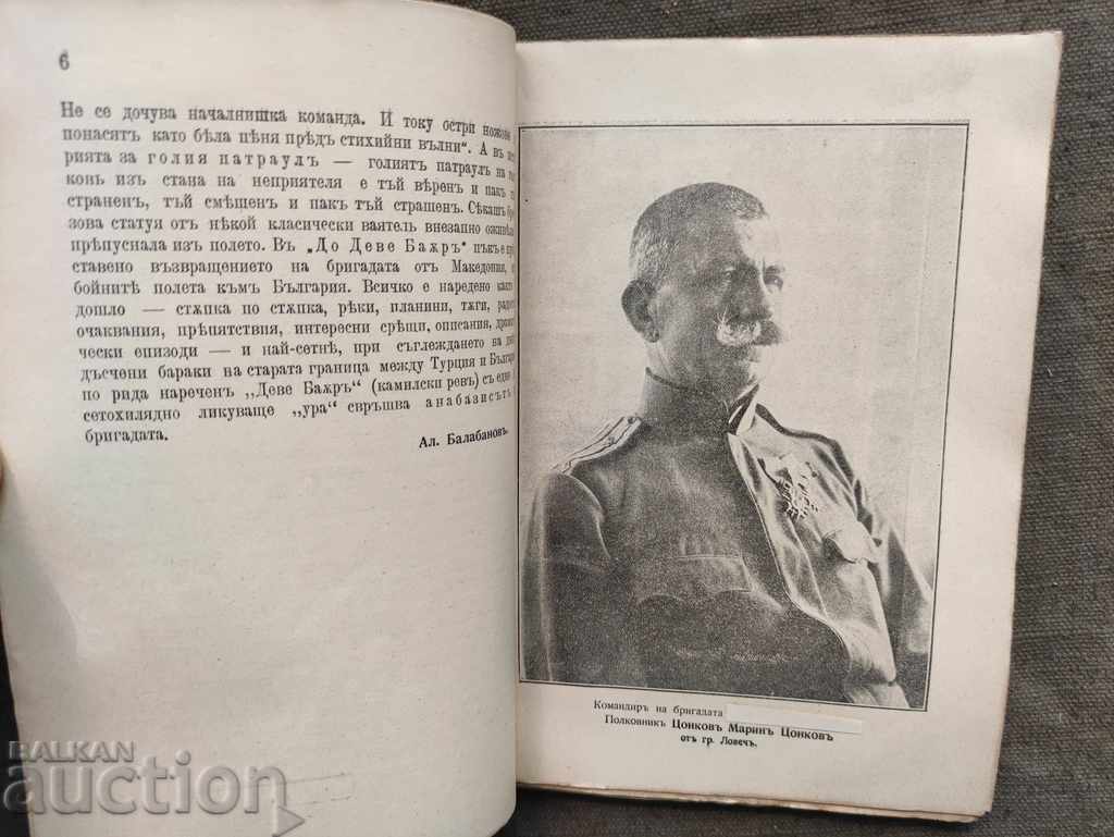 Din marșul unei brigăzi 1917 1 Divizia Sofia - 5