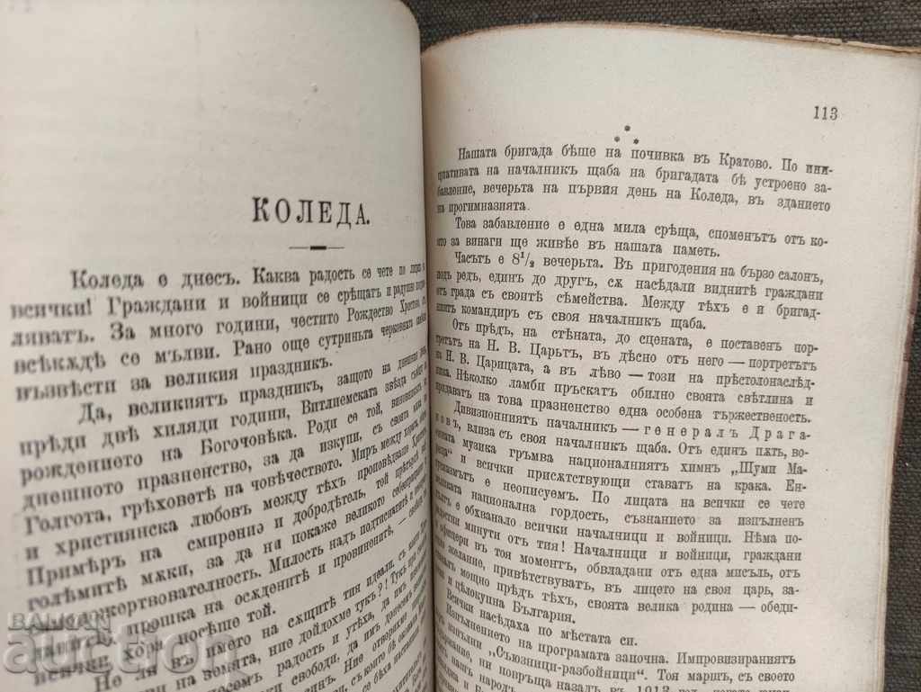 Din marșul unei brigăzi 1917 1 Divizia Sofia - 6