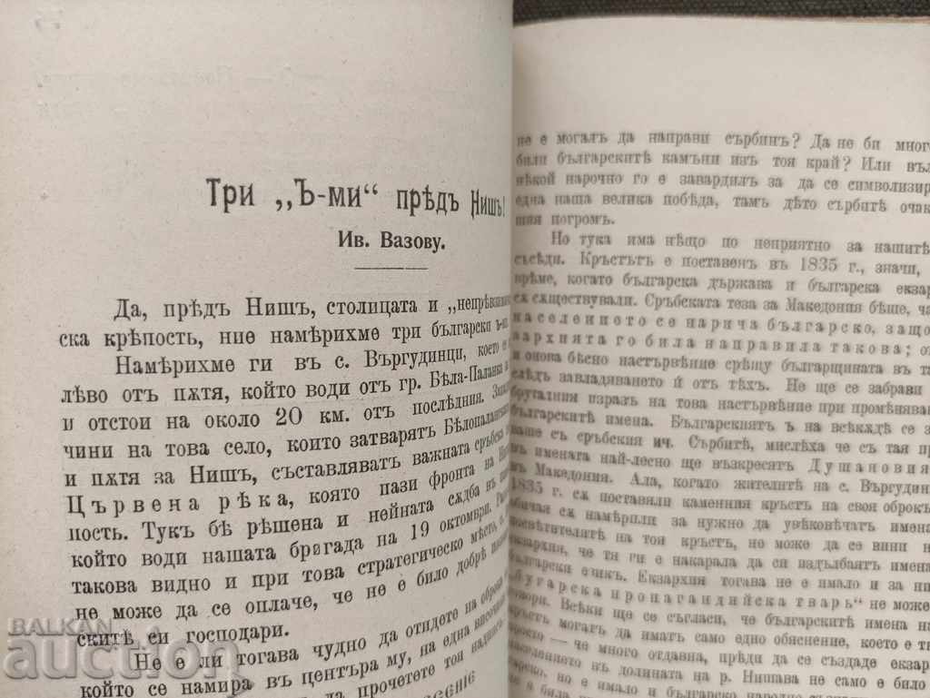 Din marșul unei brigăzi 1917 1 Divizia Sofia - 7