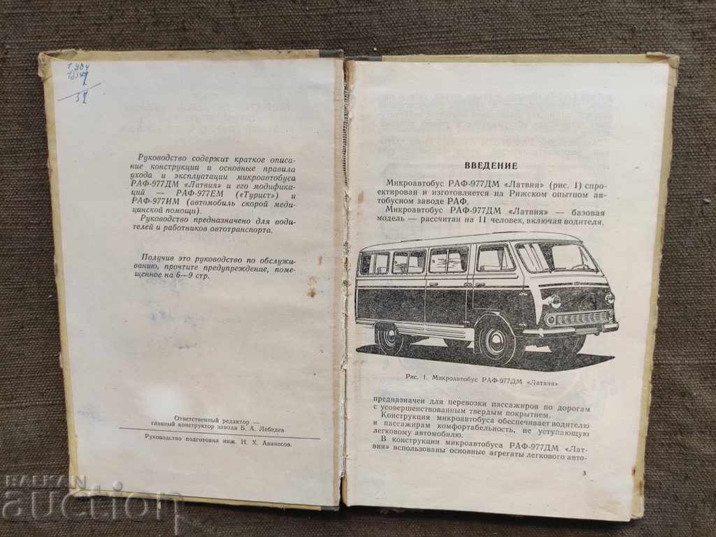 Minibus Latvia - Operation manual with price 20.00 BGN | € 10.23 Minibus Latvia - Operation manual with price 20.00 BGN | € 10.23