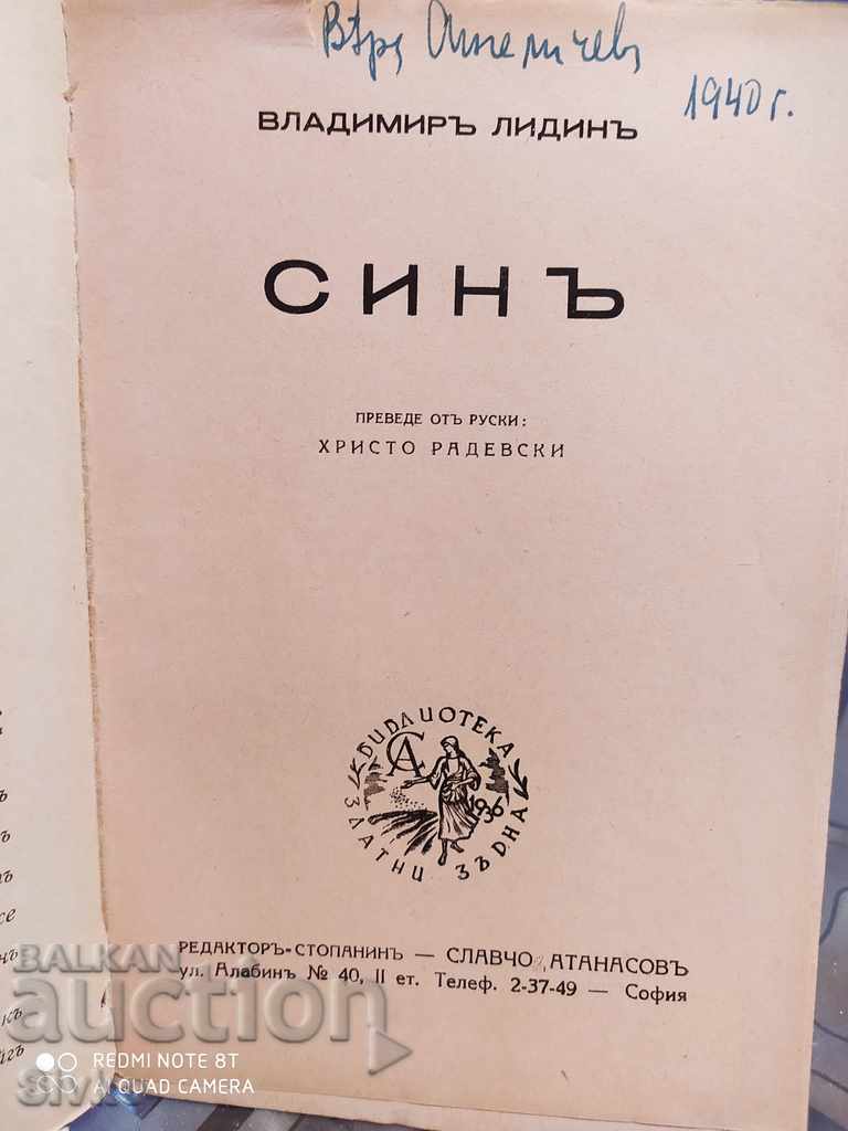 Son, Vladimir Lidin before 1945 with price 4.99 BGN | € 2.55 Son, Vladimir Lidin before 1945 with price 4.99 BGN | € 2.55