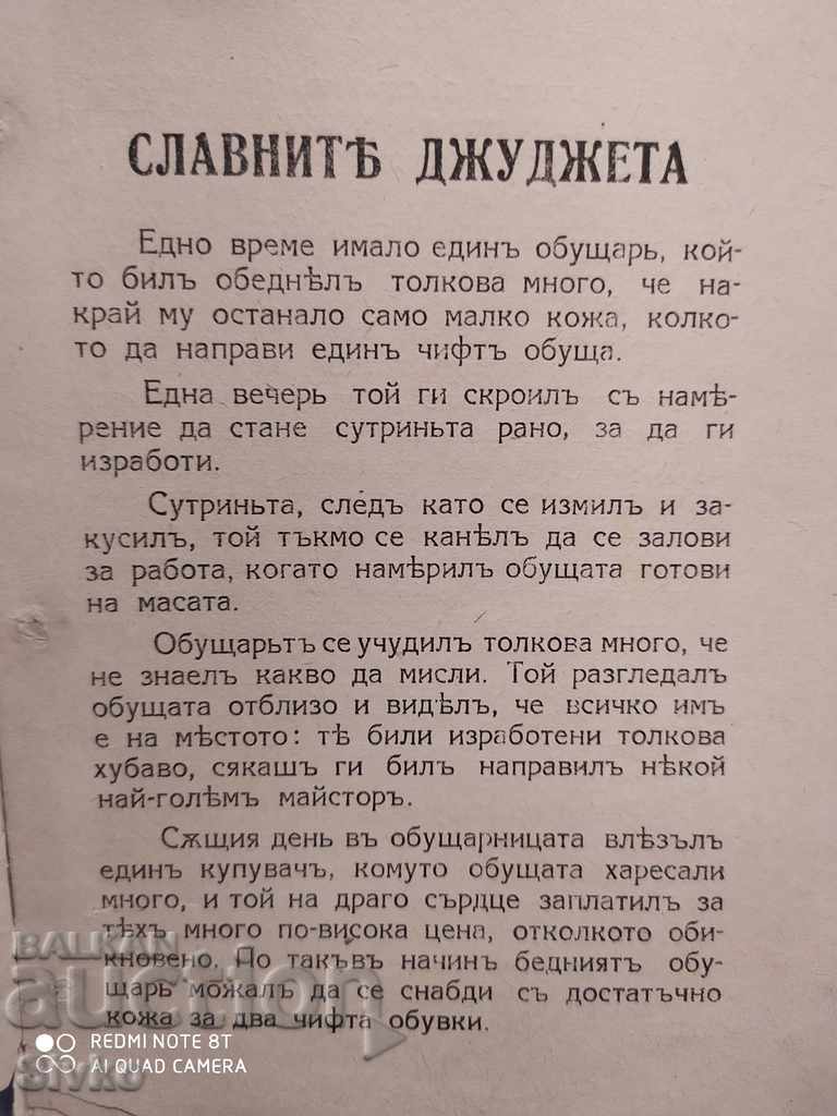 The famous dwarves selected tales before 1945 many illustrations with price 24.99 BGN | € 12.78 The famous dwarves selected tales before 1945 many illustrations with price 24.99 BGN | € 12.78