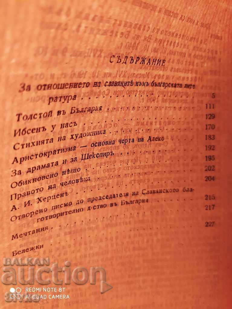 Slavs and Bulgarian literature Petko Yu. Todorov odd with price 24.99 BGN | € 12.78 Slavs and Bulgarian literature Petko Yu. Todorov odd with price 24.99 BGN | € 12.78