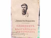 Slavs and Bulgarian literature Petko Yu. Todorov odd