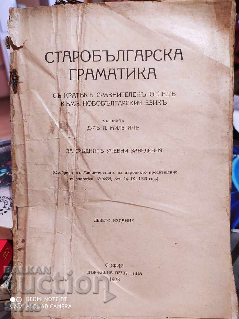 Старобългарска граматика преди 1945