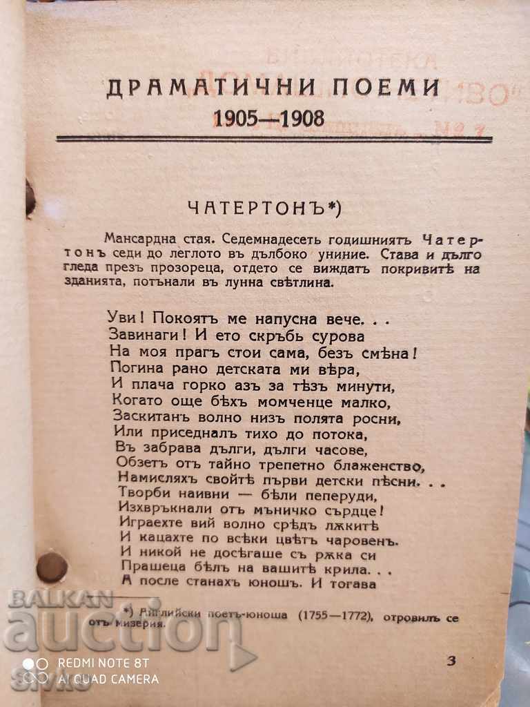 Auction Collected works by Emanuel Dimitrov before 1945 Auction Collected works by Emanuel Dimitrov before 1945