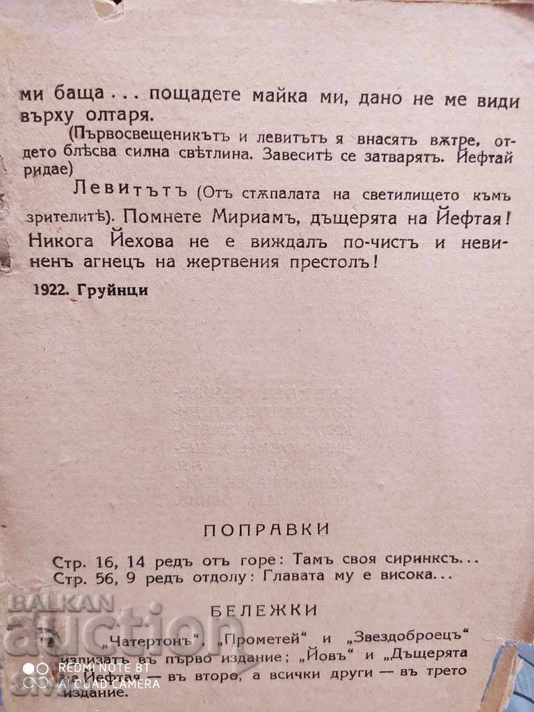 Delivery of Collected works by Emanuel Dimitrov before 1945 Delivery of Collected works by Emanuel Dimitrov before 1945
