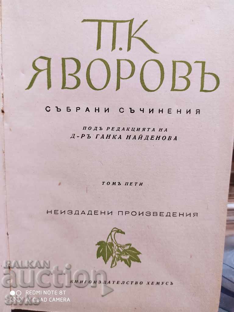 Collected works unpublished by PK Yavorov before 1945 with price 24.99 BGN | € 12.78 Collected works unpublished by PK Yavorov before 1945 with price 24.99 BGN | € 12.78