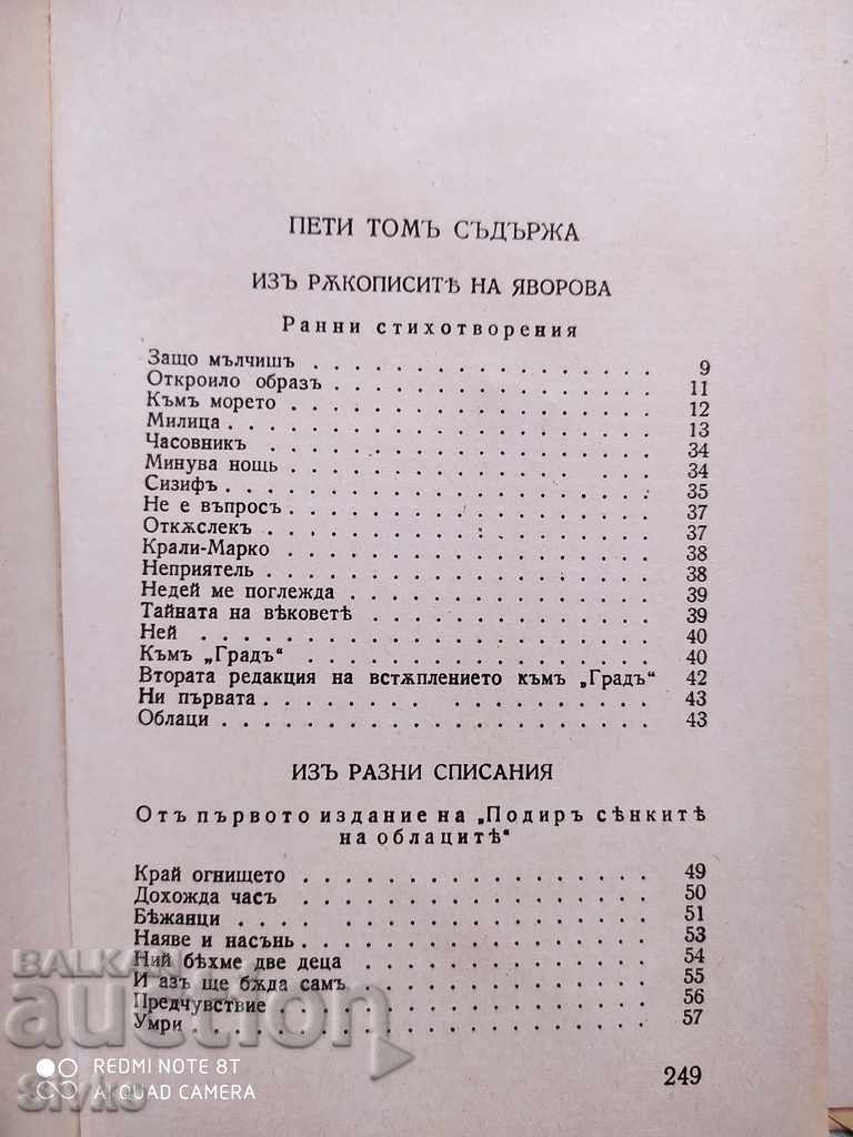 Auction Collected works unpublished by PK Yavorov before 1945 Auction Collected works unpublished by PK Yavorov before 1945