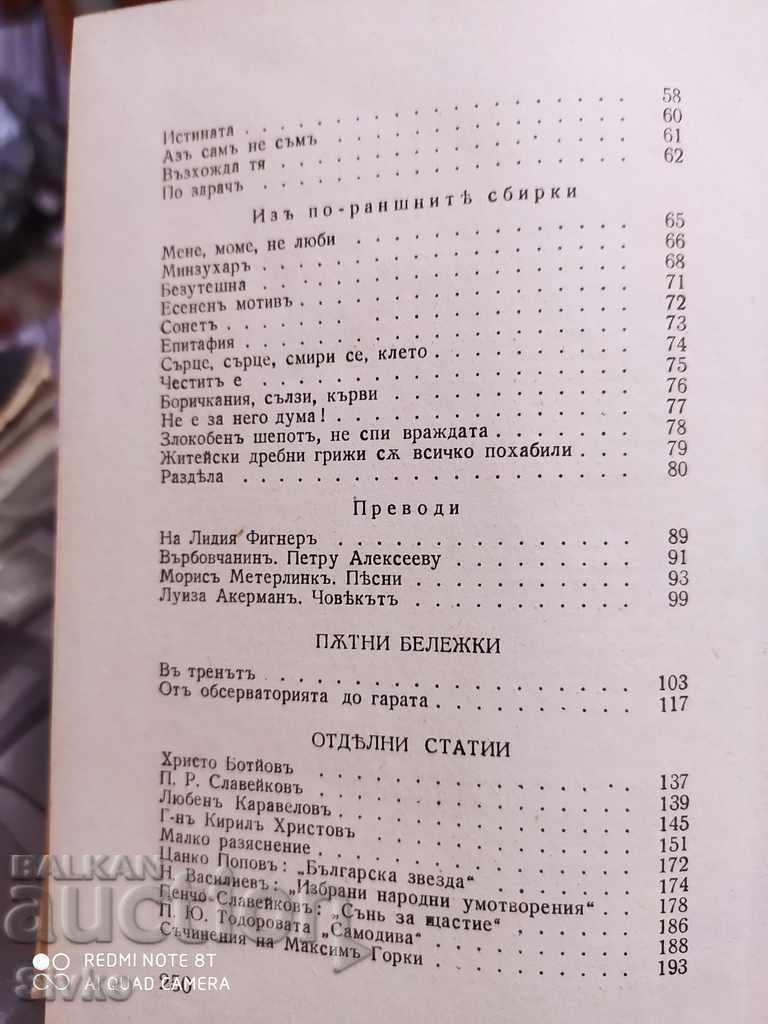 Delivery of Collected works unpublished by PK Yavorov before 1945 Delivery of Collected works unpublished by PK Yavorov before 1945