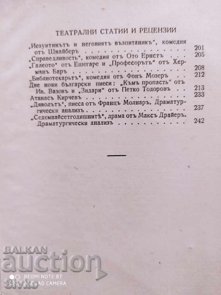 Collected works unpublished by PK Yavorov before 1945 - 5 Collected works unpublished by PK Yavorov before 1945 - 5
