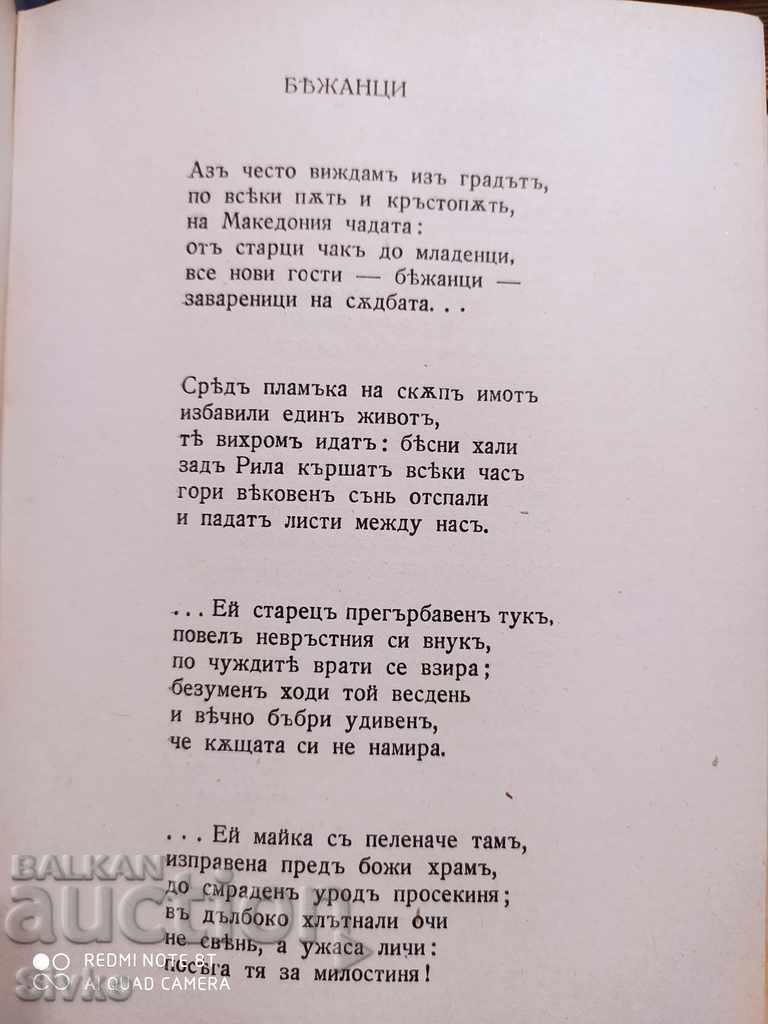 Collected works unpublished by PK Yavorov before 1945 - 6 Collected works unpublished by PK Yavorov before 1945 - 6