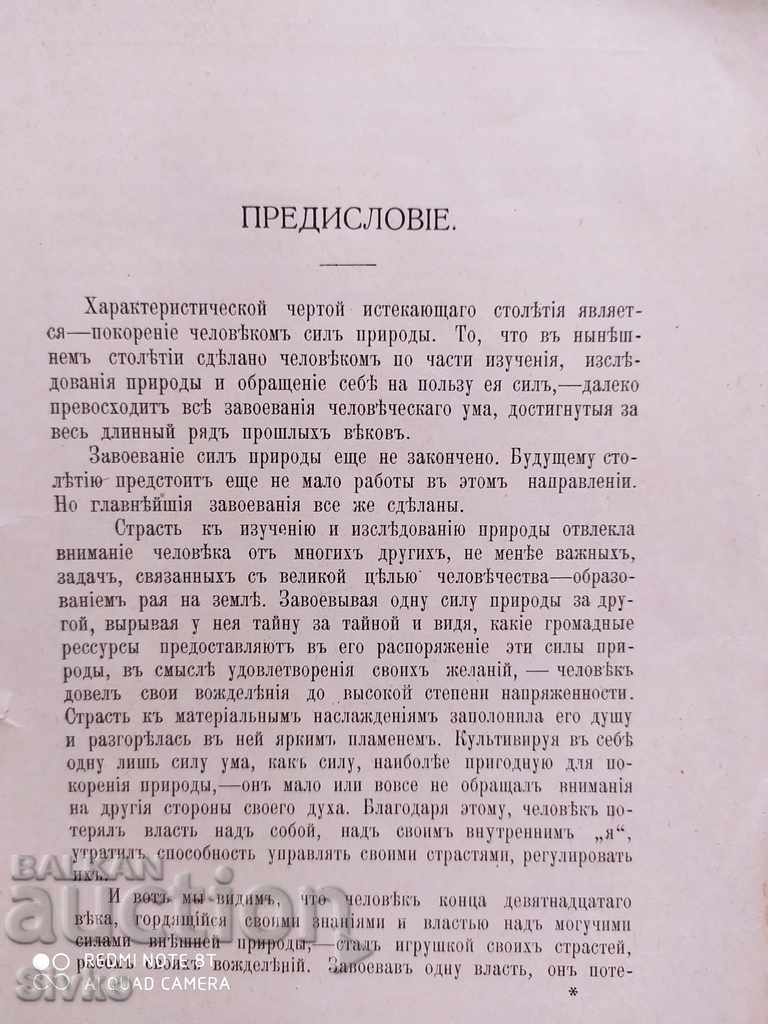 Auction Jules Payot prefers ancient Russian language before 194 Auction Jules Payot prefers ancient Russian language before 194